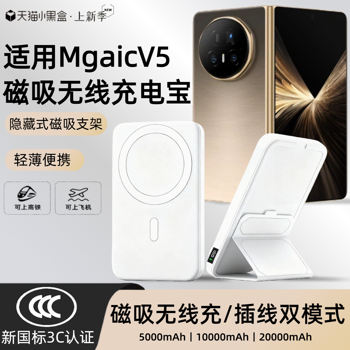 【3c认证】适用于荣耀magicv5磁吸无线充电宝折叠magicv3无线vs3移动电源快充便携20000毫安可上飞机高铁