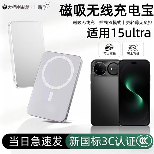 【3c认证】适用华为nova15ultra新款磁吸无线充电宝15ultra外接无线电池mate80/80pro移动电源可飞机高铁