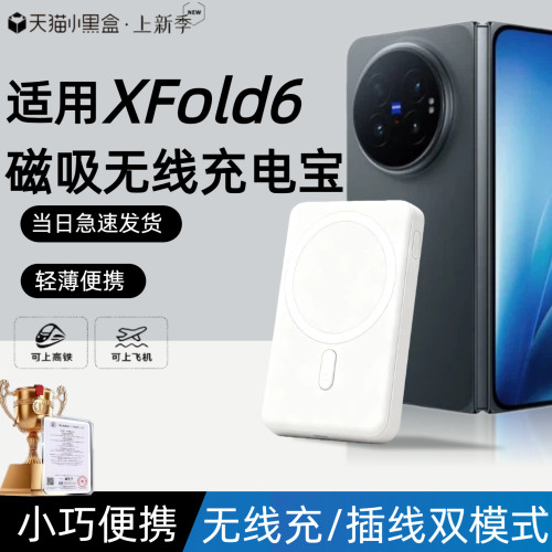 【3c认证】适用vivo磁吸无线充电宝xfold6新款fold6外接电池fold5/x300/x300pro/x200pro通用无线移动电源
