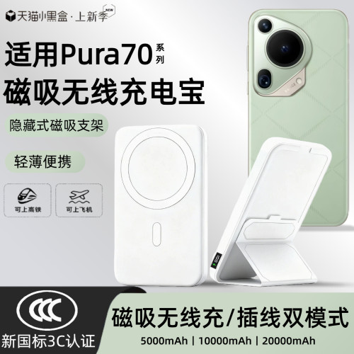 【3c认证】适用于华为pura70磁吸无线充电宝70pro外接电池70ultra无线70pro+移动电源20000毫安可上飞机高铁