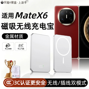 【3c认证】适用华为磁吸无线充电宝matex6外接电池matex7/x5通用折叠屏背吸20000毫安大容量可上飞机行动电源