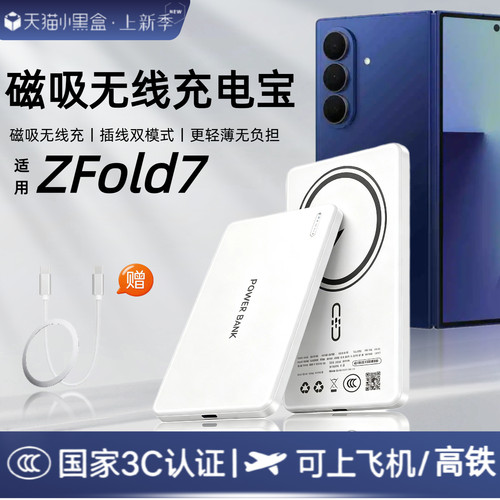 【3c认证】适用三星zfold7磁吸无线充电宝fold7外接电池fold8/fold8ultra新款外接电池w25/w26无线移动电源