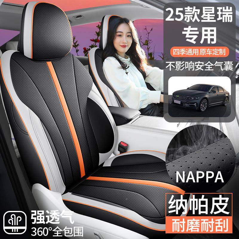 25吉星无品牌/款瑞专用汽车套四季通用全包利围透气打孔座专用座