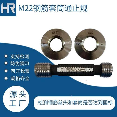 工厂直供]钢筋套筒[通止规|送货上门工程|队GDI施工队专用