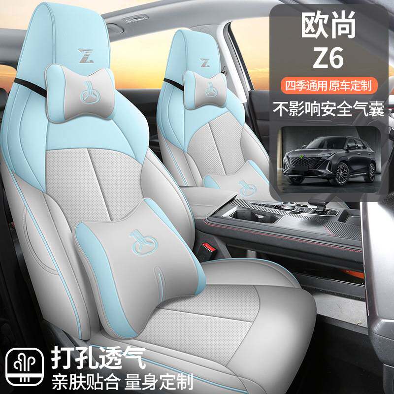 长安欧尚z6专用座椅套全包围汽车坐垫四季打孔透气皮座套内饰改装