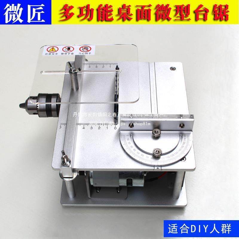 微匠小台多功能切割ILE机型木工锯电锯桌面微小型电小锯迷你台锯