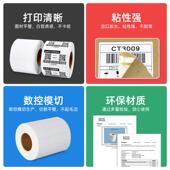 TCW铜板纸干胶标TZB签纸50 打印机碳带贴 1不50条00码 3010 10010