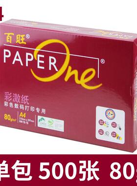亚太百70gA4复印旺纸80g打印白书写双面A450纸0张打印白色画红纸