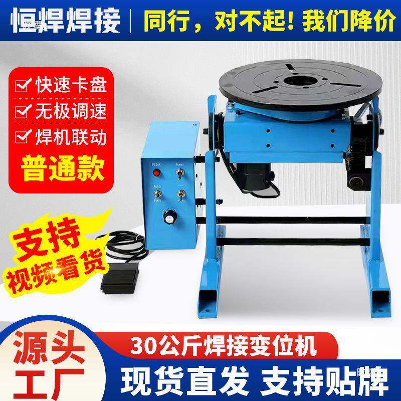 DLK30公斤动焊变位器自动旋接转法兰自管环缝小型焊接位机其变他