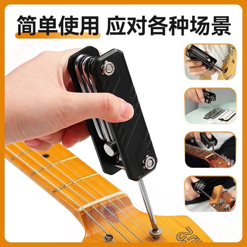Guitto巧乐匠多功能吉他调节工具民谣电吉他贝斯维修专用六角扳手