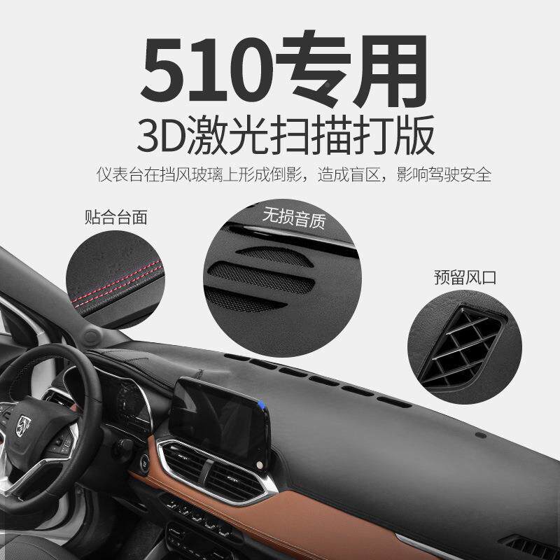 专用于20遮宝骏510/730避光垫中控台光台垫阳仪表工作台防CLY-HY-