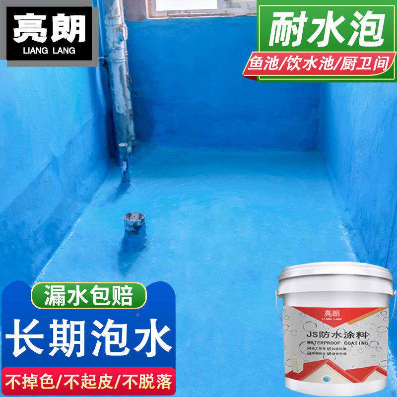 JS水涂料阳台卫间厨房生鱼池防水材料室防外EAE屋顶泳池裂缝补漏