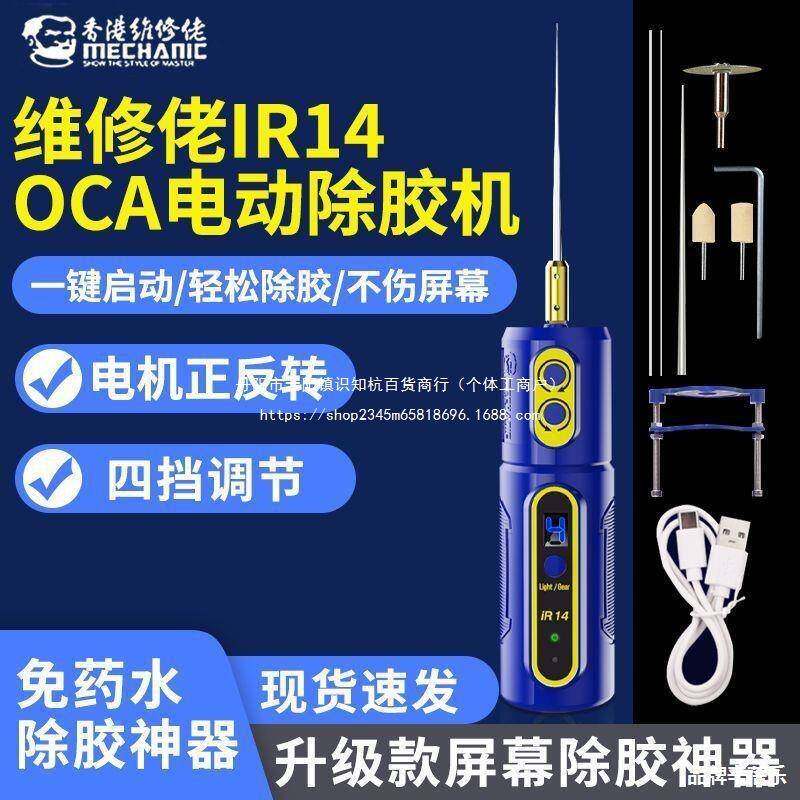 维修佬胶手维修电动卷胶机屏幕CA卷TUF胶棒后盖O边框机除胶切割直