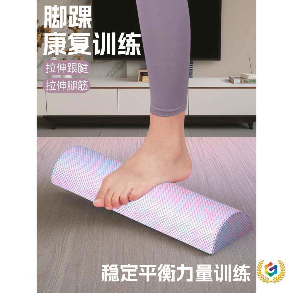 脚踝锻炼器半圆泡沫轴XNO提踵力量支训练小康腿拉筋复板平◉衡撑