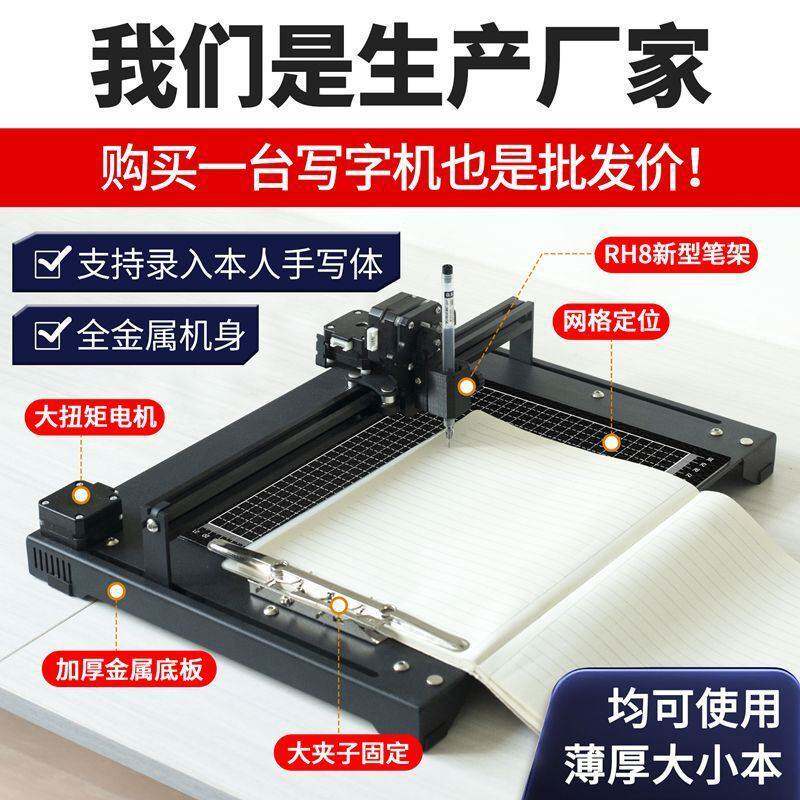 【雪谷】智能写字机器人全自动打字机写教案笔记填表格手写打印机