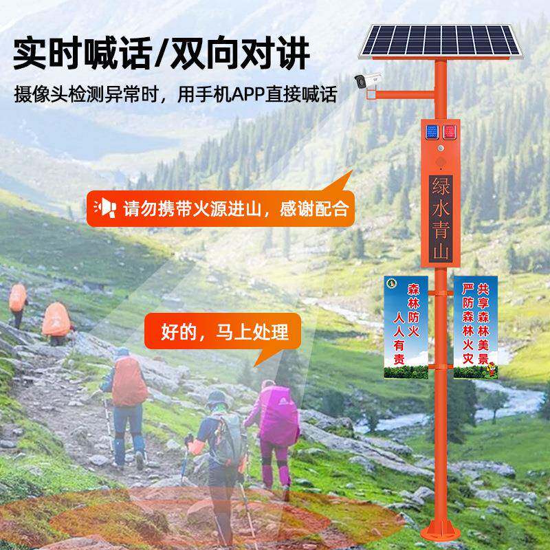 太阳能语音宣传杆喊无品牌/话卡口景区森林防火视频监控杆E显示5
