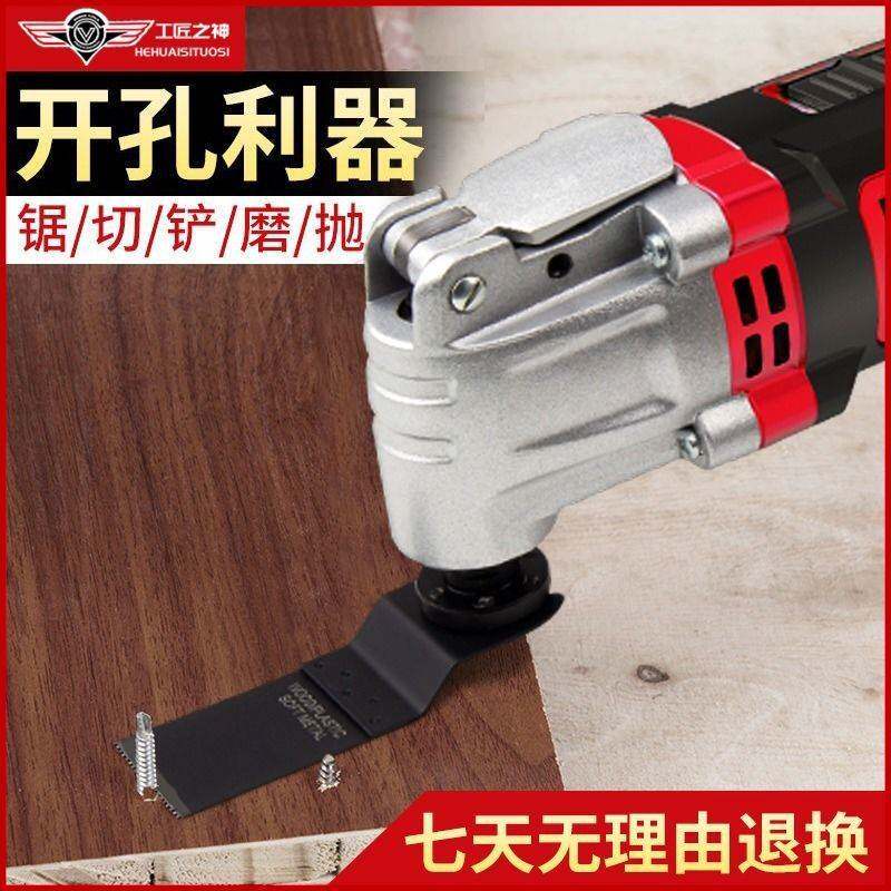 多功能万用宝修边机开槽切割开孔电铲家用电锯木工电动工具大全