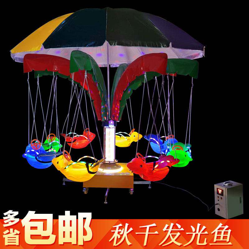 新广场儿童游乐场户外电动旋转秋千发光飞鱼木马夜市摆摊娱乐玩具