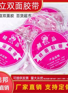 办公用品双一面胶带高粘白色双面带百货两66203元超市胶1.店5宽元