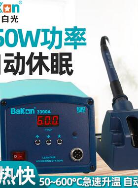 BAKON白光高频焊台K大功率电烙铁90W0150W无铅工业级RGZB330A2000