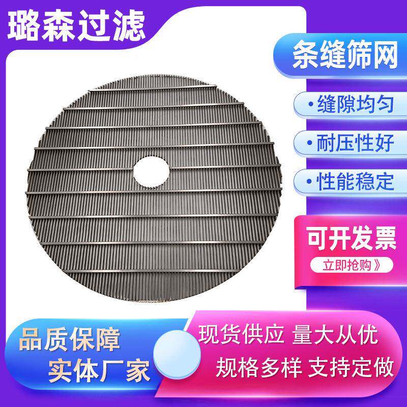 条缝筛焊网梯形丝VCZ楔形网接筛板磨头筛直筛板30缝4不锈钢线条筛