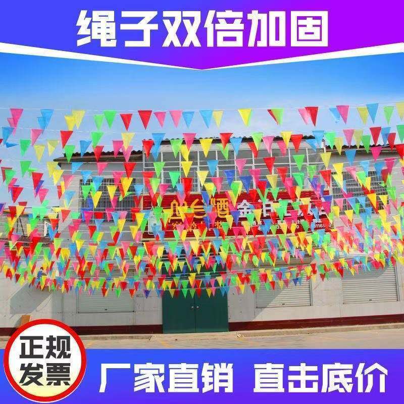 彩旗三角串旗开业庆典彩条结婚装饰三角旗户外工地旗警示旗