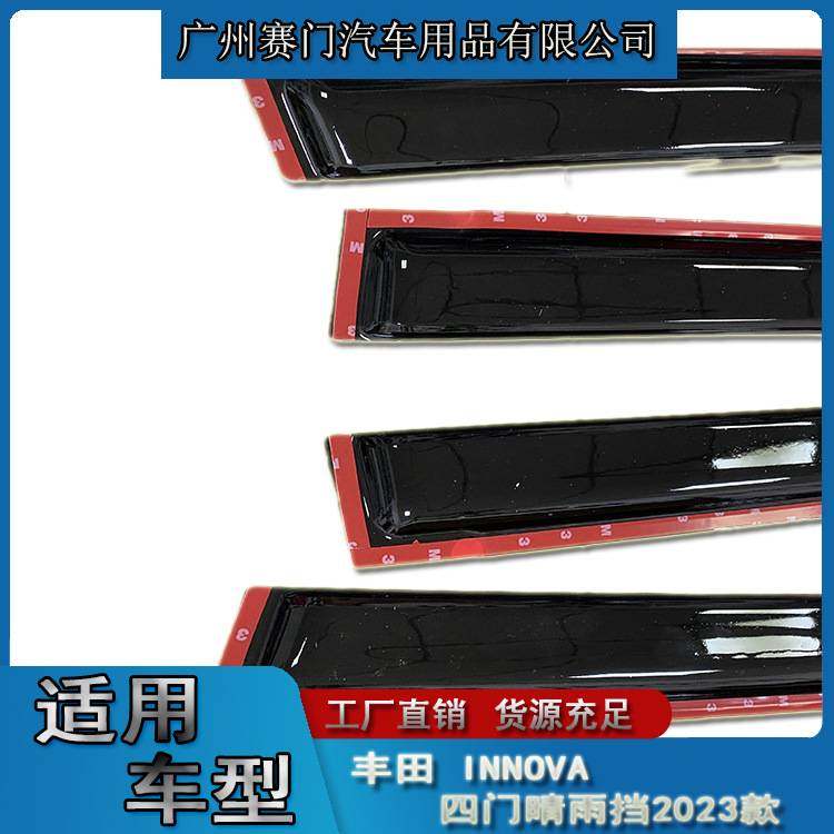 汽车用品专用丰f田 INNOVA四门晴雨挡2023车窗玻璃挡雨板雨眉改装