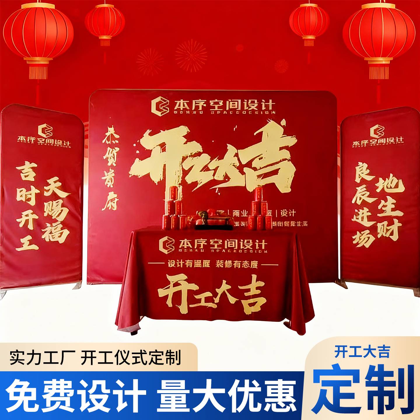 ?装修开工大吉仪式全套用品公司工地桌布横幅展架背景布定 制开