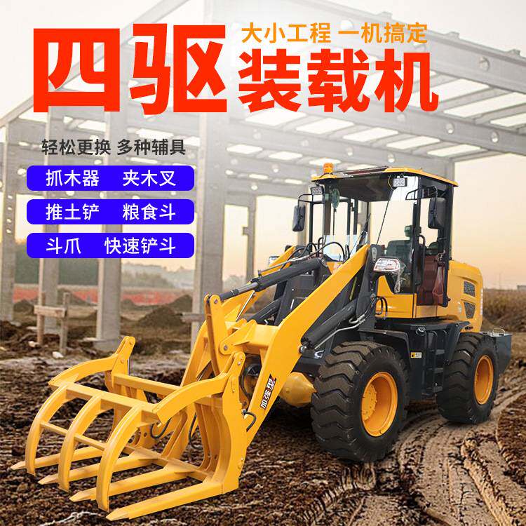 小型铲车946四驱多功能工程柴油小铲车加长臂抓木机930铲车装载机