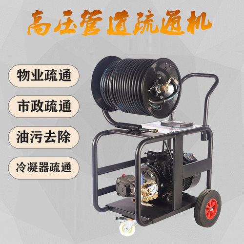 11kw高压污水管道清洗机物业小区市政电动大功率380v下水道疏通机