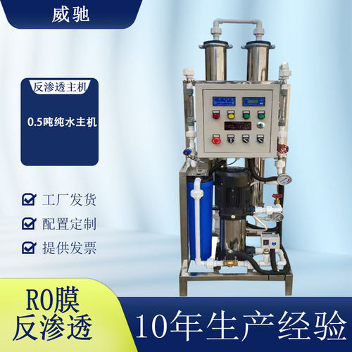 0.5T水处理反渗透水处理主机设备商用净水器ro去离子工厂 设备