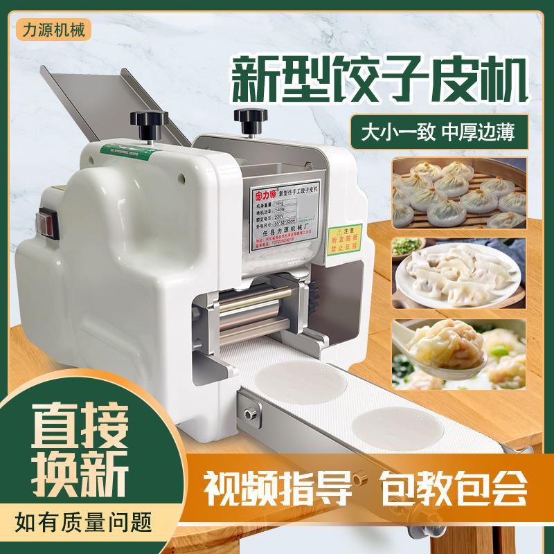 饺子皮机商用家用小型电动水饺蒸饺包子压皮机全自动仿手工垒德株