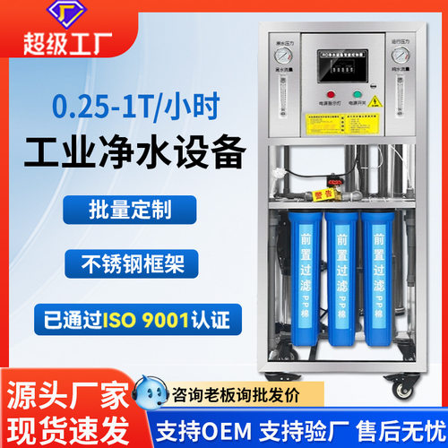 净水设备反渗透去离子全封闭RO反渗透直饮水商用工业净水设备厂家