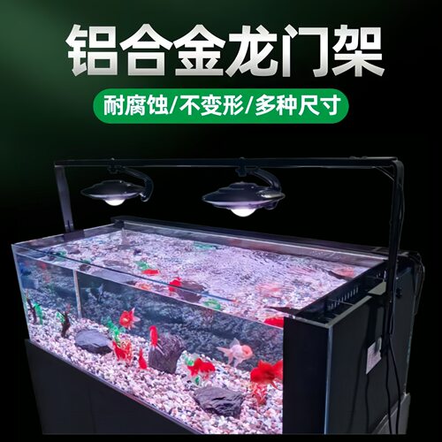 鱼缸灯龙门架支架UFO筒灯铝合金鱼缸横杆通用款灯筒灯植物灯