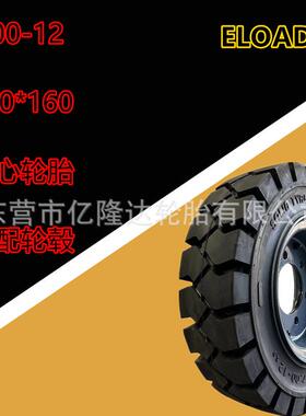 2吨叉车前轮7.00-12 6.00-9实心胎700-12充气扒渣机配套轮胎轮毂