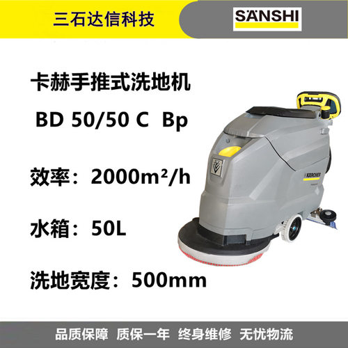 卡赫手推式洗地机BD50/50C工商业仓库地下车库商超机场高铁使用等