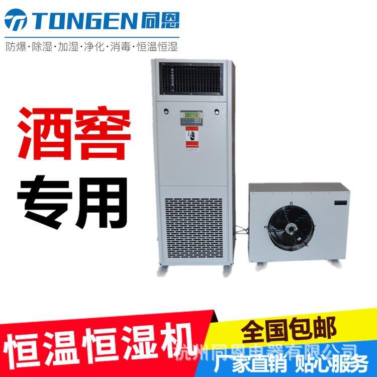 5匹酒窖精密空调机房恒温恒湿机档案馆远程控制恒温恒湿空调