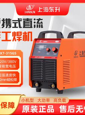 上海ZX7-315GS/400GS双电压电焊机工业级400便捷式手工弧焊机