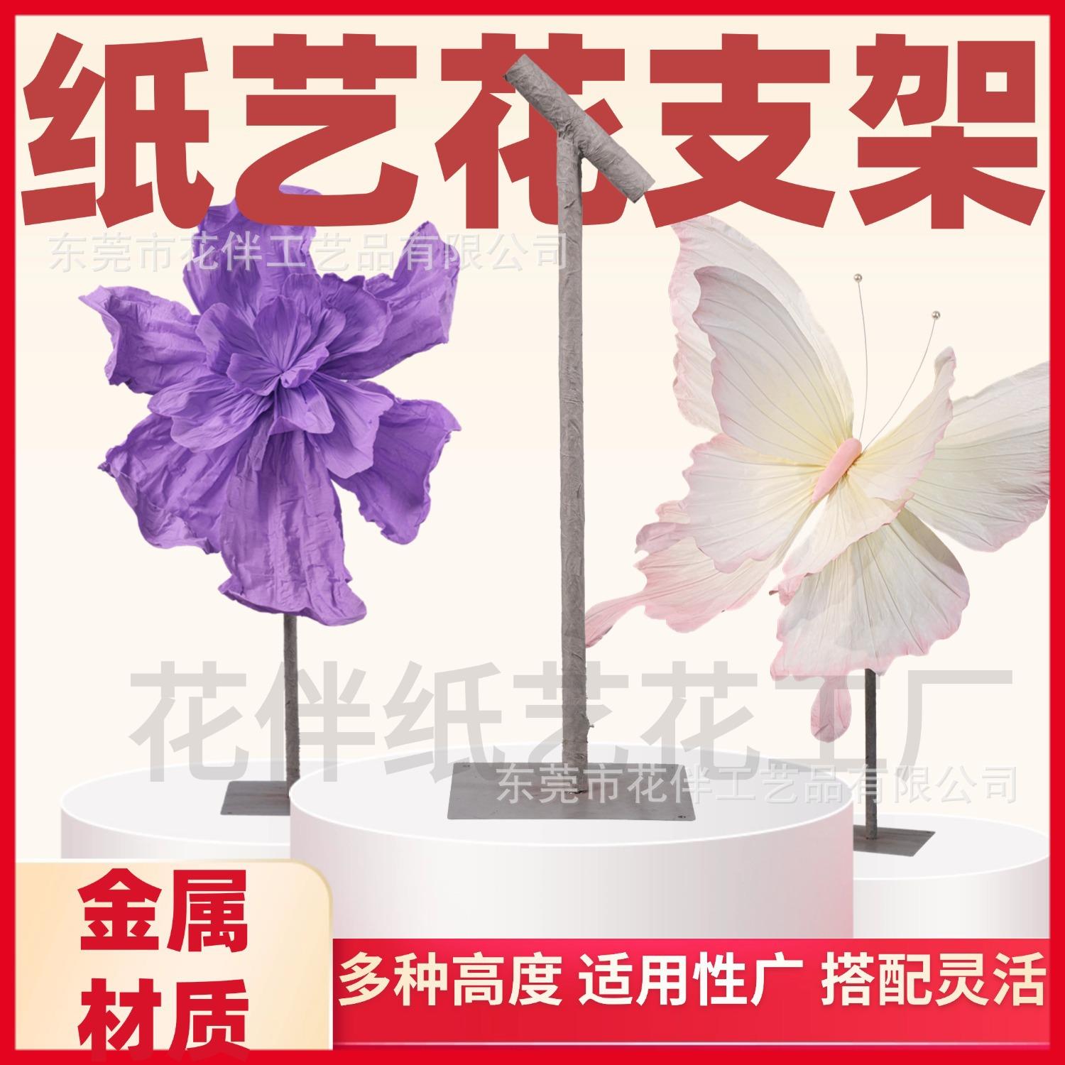 巨型纸艺大花配件简易支撑架不锈钢金属立式耐用高品质地面固定架