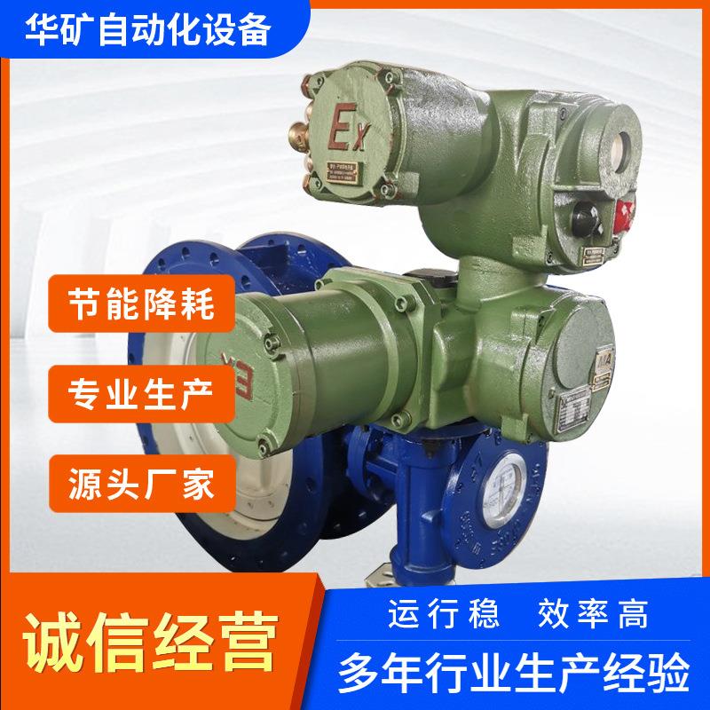 MD943H-16C矿用一体化瓦斯专用阀 dn300矿用隔爆型蝶阀带通讯接口