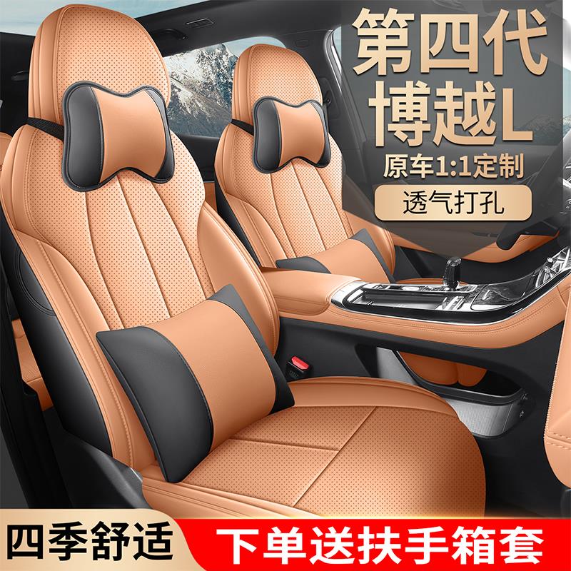 吉利博越L第四代专用座套全包围坐垫四季通用透气座垫汽车座椅套