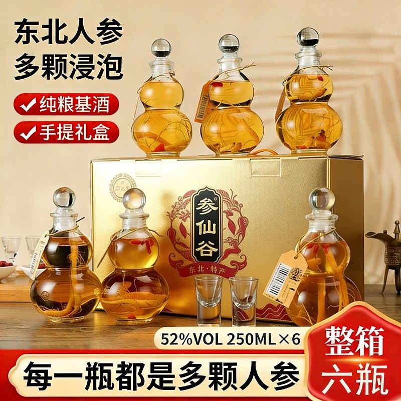 活动冲销量【一大箱】人参枸杞酒葫芦瓶52度250ml*6瓶赠2个酒杯GH