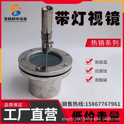 304对不锈镜钢带劲带灯法兰视带焊管观夹察孔视窗带手带灯带颈电