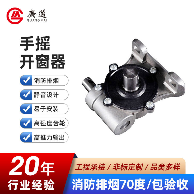 手摇曲臂开窗器高窗户排烟开窗机手动通风开启装置配件窗控