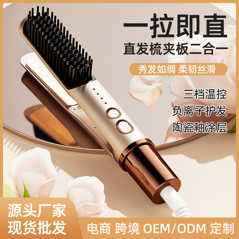 跨境便携充电直发梳宿舍便携旅行时尚护发负离子护发直发器直发梳