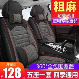 全包车五座四季通用汽车坐垫全包围坐垫夏亚麻布座椅套全FPA季套
