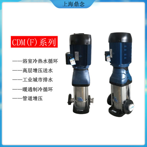 小高层自来水供水管道稳压泵220V立式不锈钢多级离心泵CDM3-3