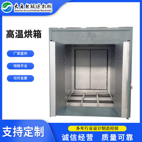 高温烘箱 工业烤箱 橡胶加热箱 工业专用硬化炉 油漆烘干炉