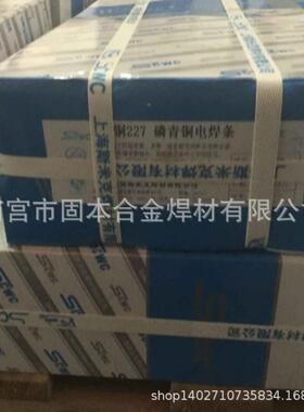 上海斯克Cu牌227磷青铜焊条飞合机ECuSn-米CPVB铜焊条T227铜金焊