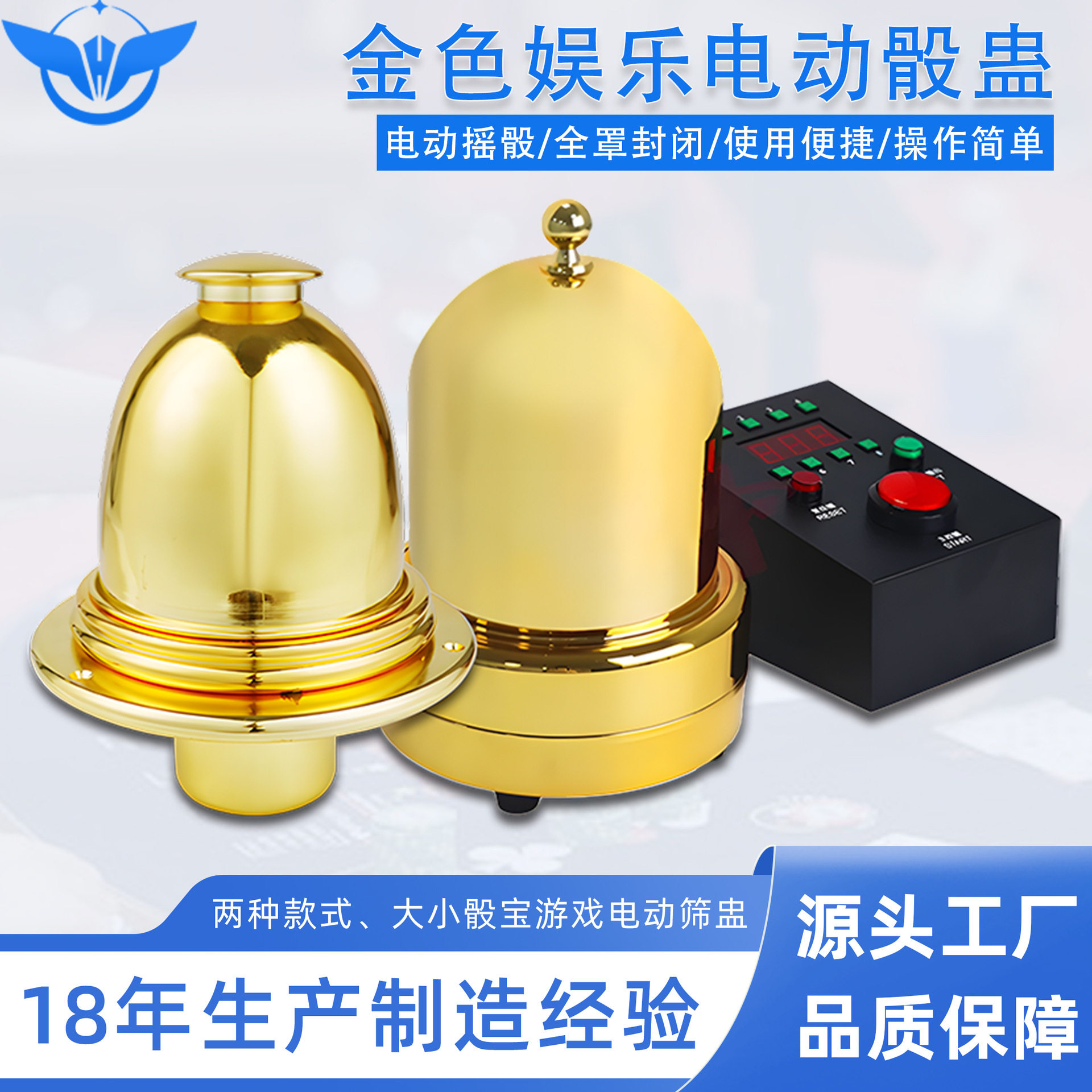 YH娱乐电动骰盅 豪华金色自动骰盅 大小桌自动骰盅筛盅骰子盅色盅